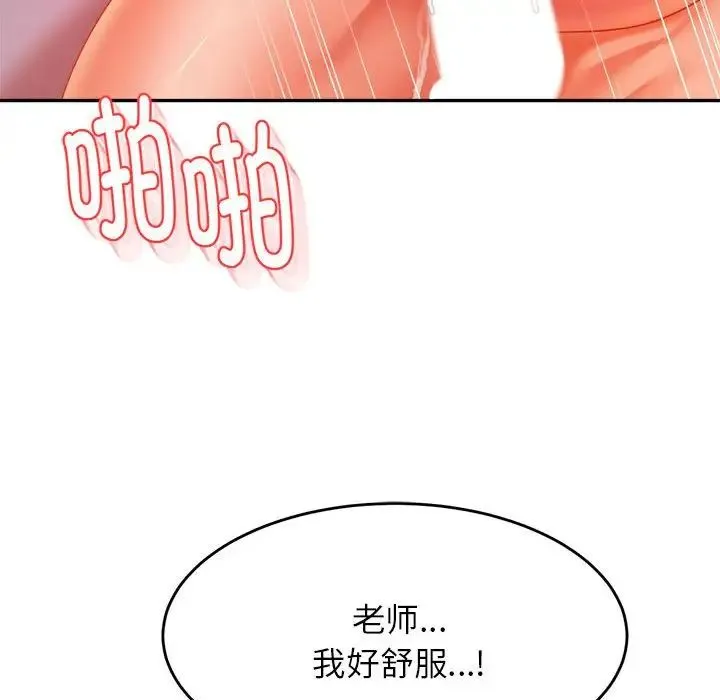 老师的课外教学 第13話 第156页