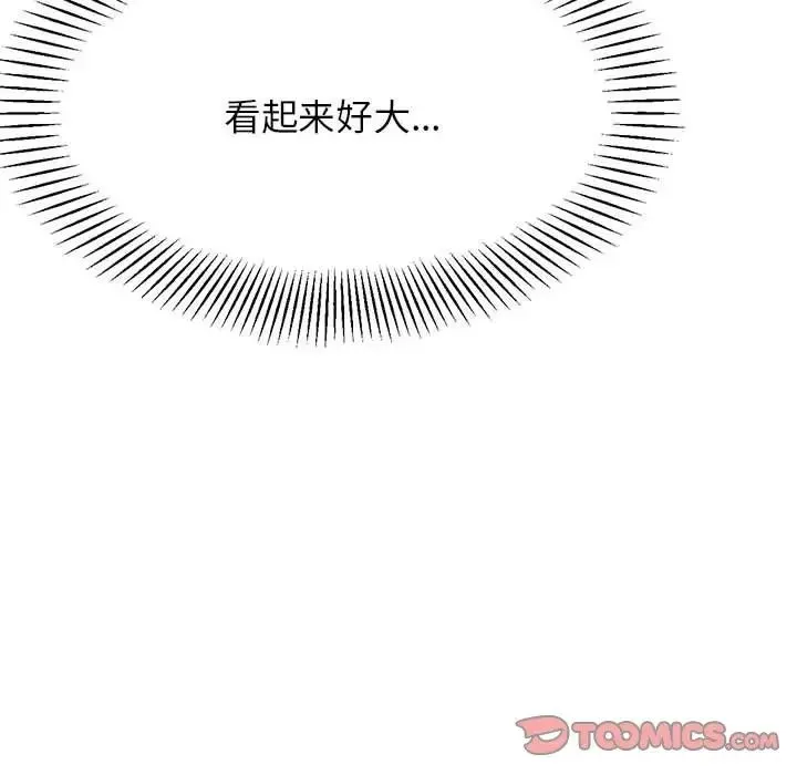 老师的课外教学 第13話 第115页