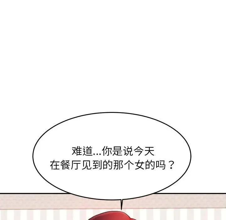 老师的课外教学 第13話 第53页