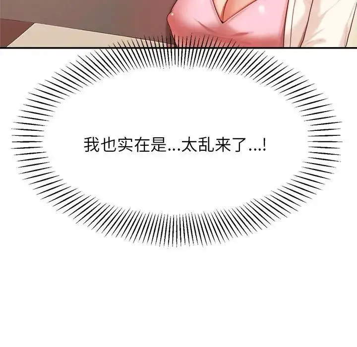 老师的课外教学 第13話 第185页