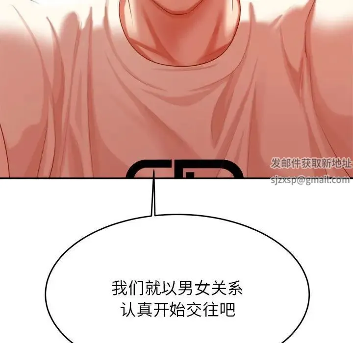 老师的课外教学 第13話 第86页