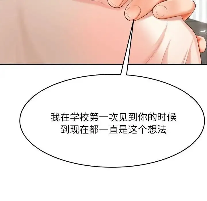 老师的课外教学 第13話 第69页
