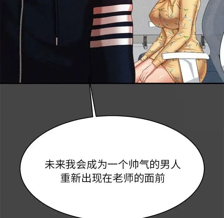 老师的课外教学 第13話 第44页