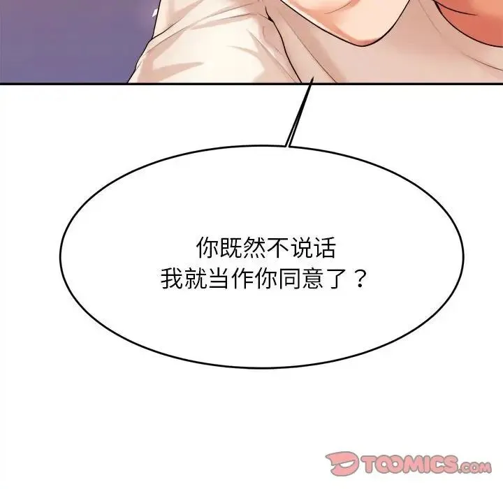 老师的课外教学 第13話 第91页