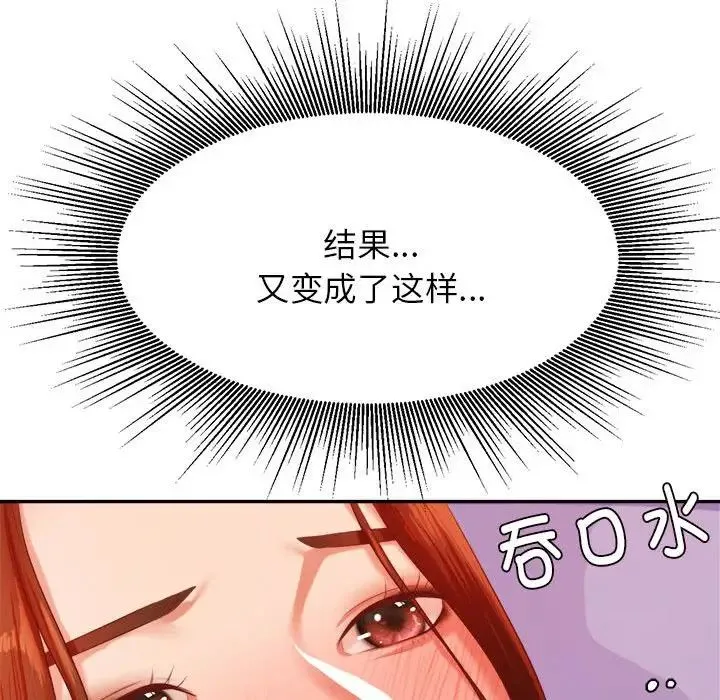 老师的课外教学 第13話 第80页