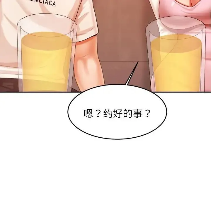 老师的课外教学 第13話 第31页