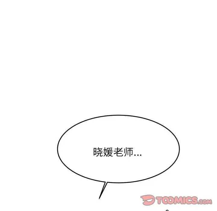 老师的课外教学 第13話 第27页