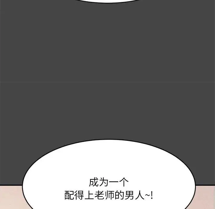 老师的课外教学 第13話 第45页