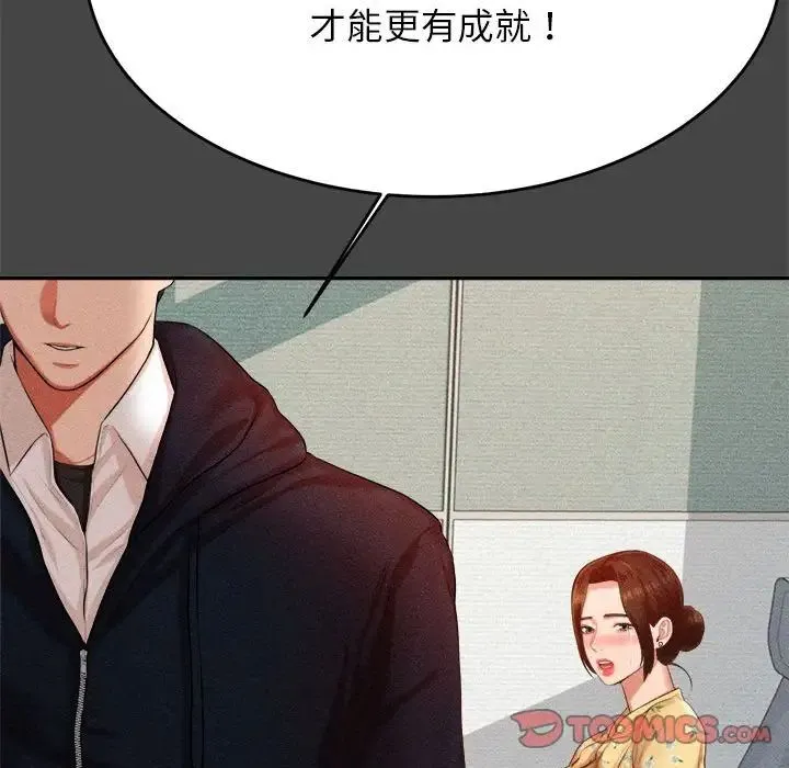 老师的课外教学 第13話 第43页