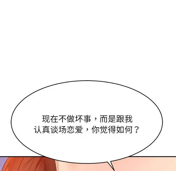 老师的课外教学 第13話 第82页