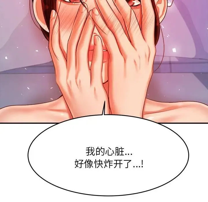 老师的课外教学 第13話 第121页