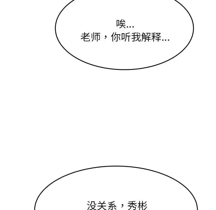 老师的课外教学 第13話 第55页