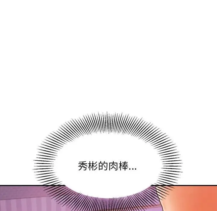 老师的课外教学 第13話 第113页