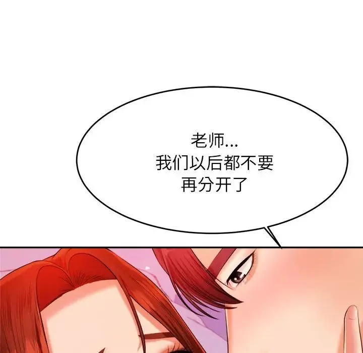 老师的课外教学 第13話 第128页