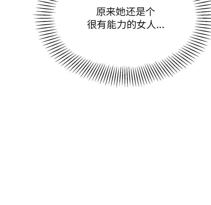 老师的课外教学 第13話 第61页