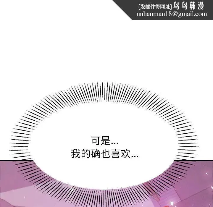 老师的课外教学 第13話 第96页