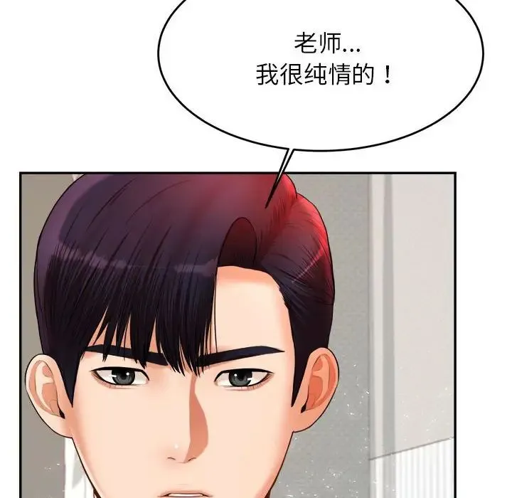 老师的课外教学 第13話 第65页