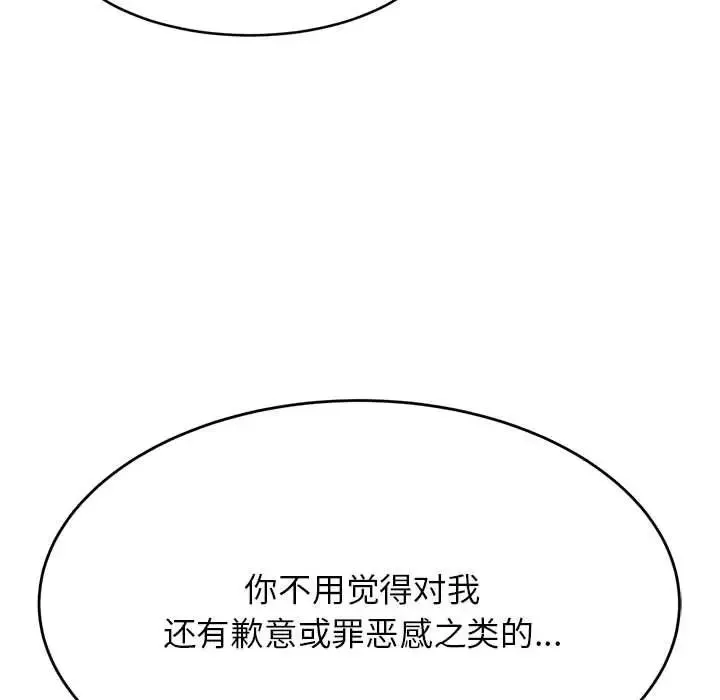 老师的课外教学 第13話 第84页