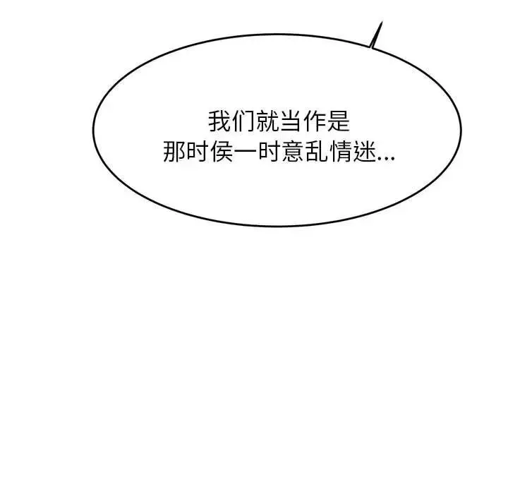 老师的课外教学 第13話 第52页