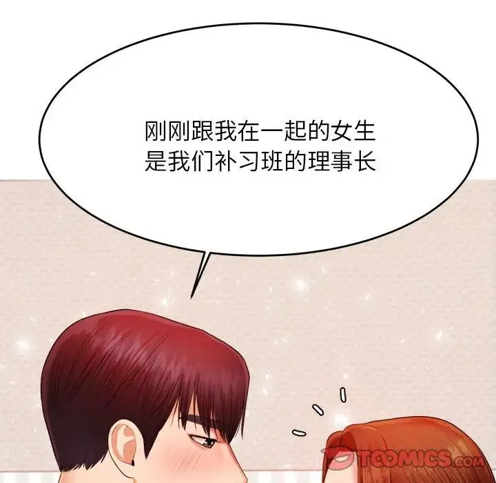 老师的课外教学 第13話 第59页