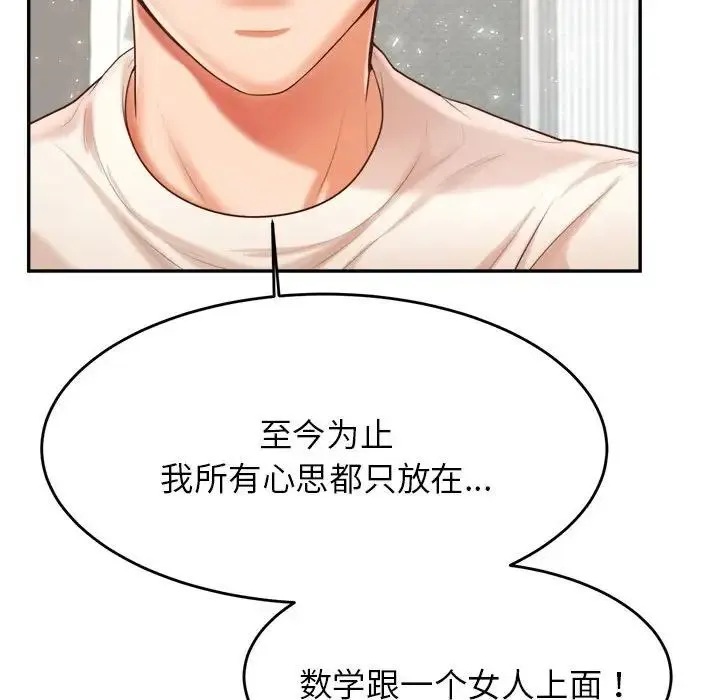 老师的课外教学 第13話 第66页