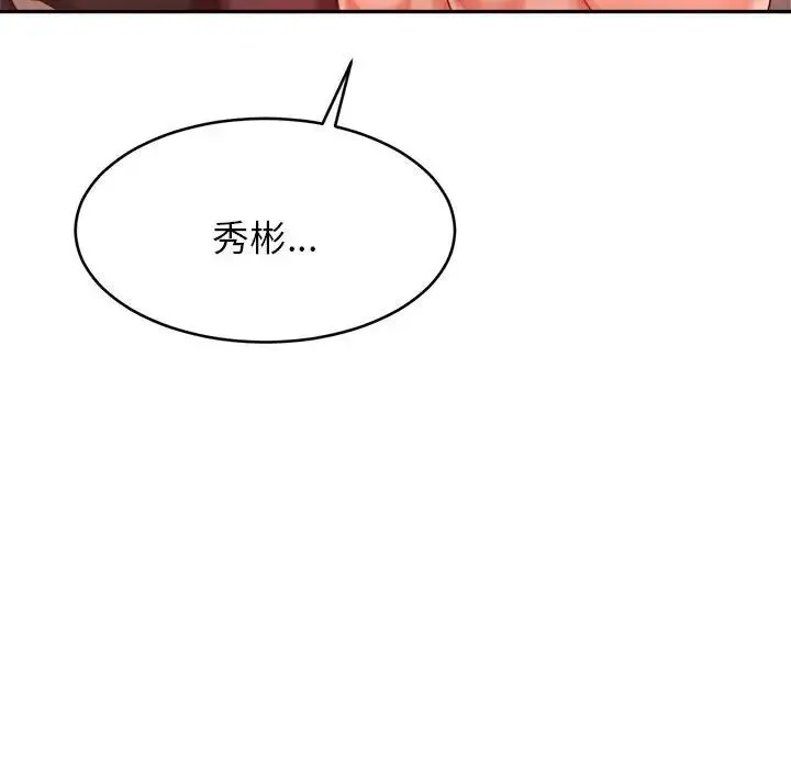 老师的课外教学 第13話 第73页