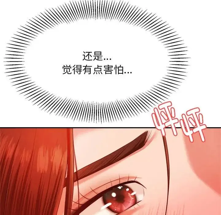 老师的课外教学 第13話 第126页