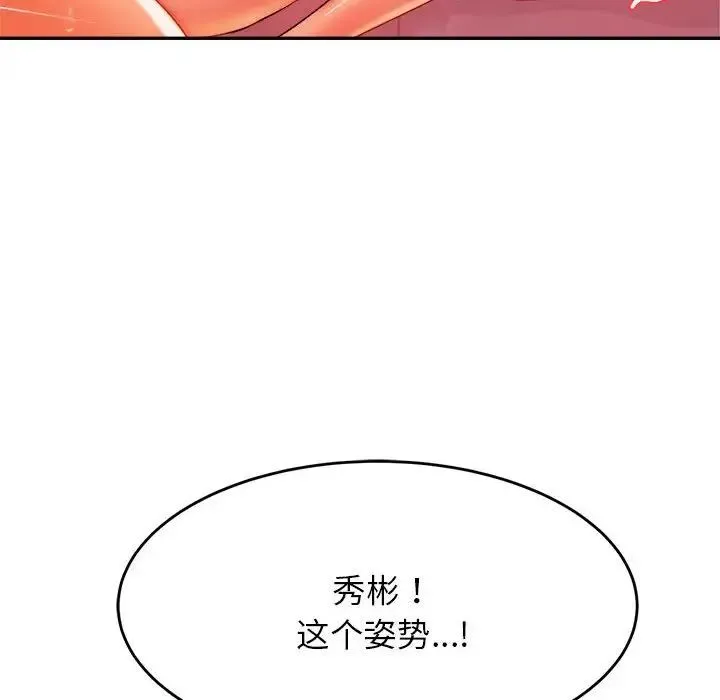 老师的课外教学 第13話 第151页