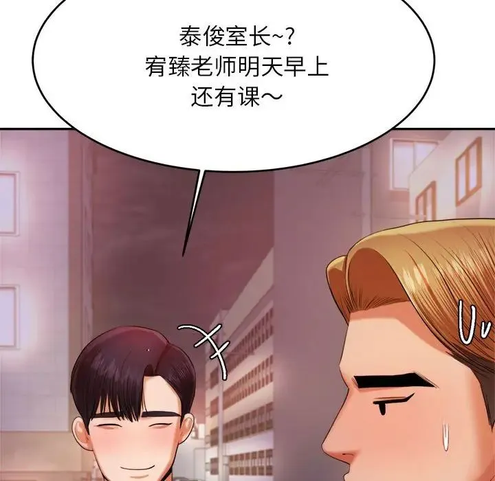 老师的课外教学 第15話 第93页