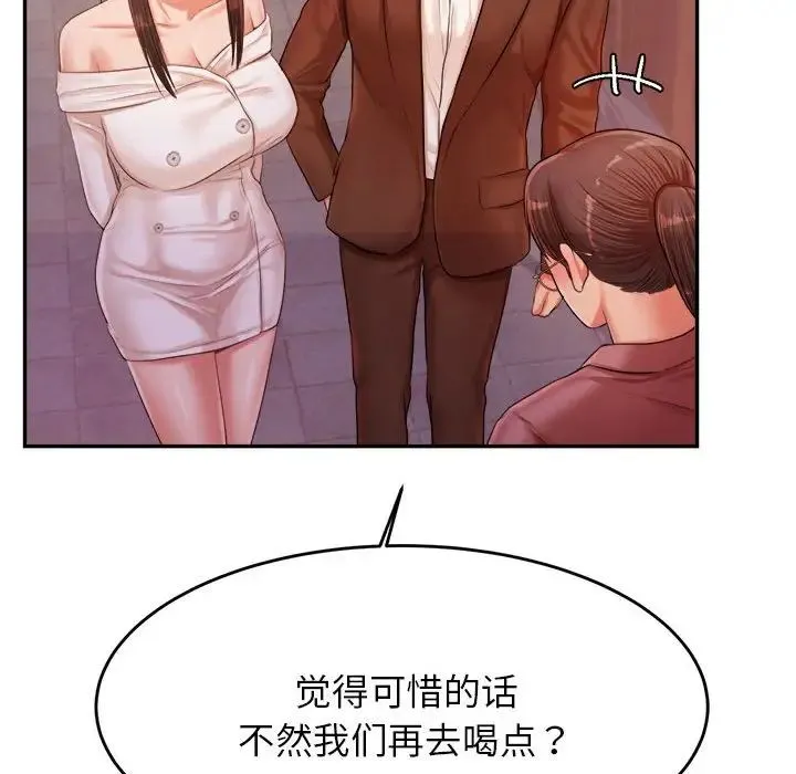 老师的课外教学 第15話 第91页