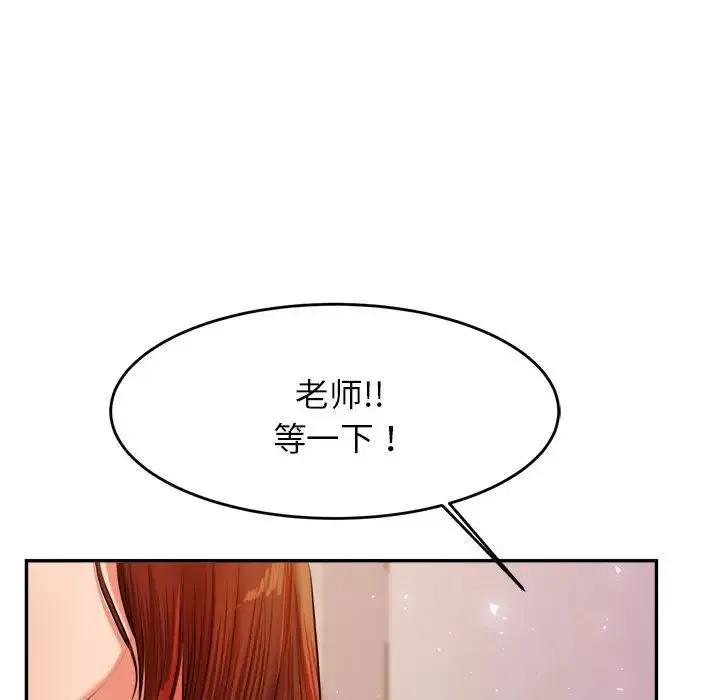老师的课外教学 第15話 第140页
