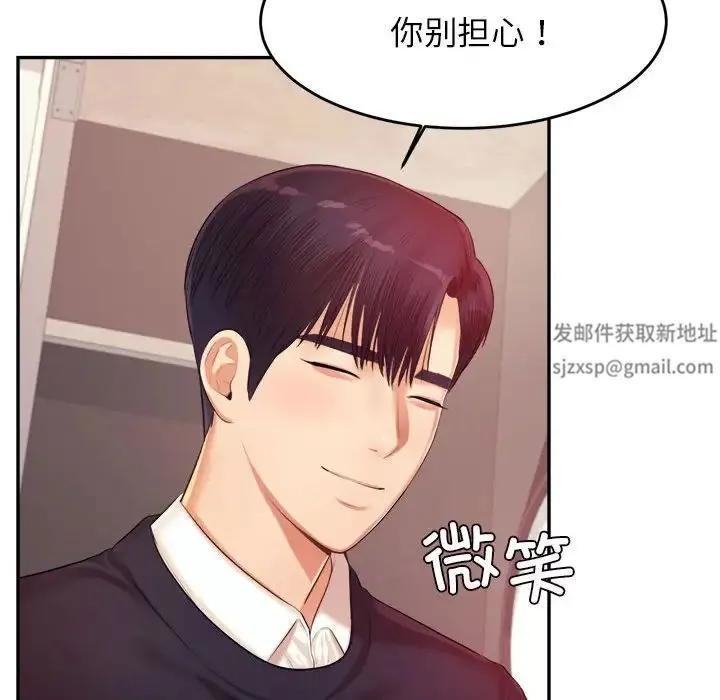 老师的课外教学 第15話 第49页
