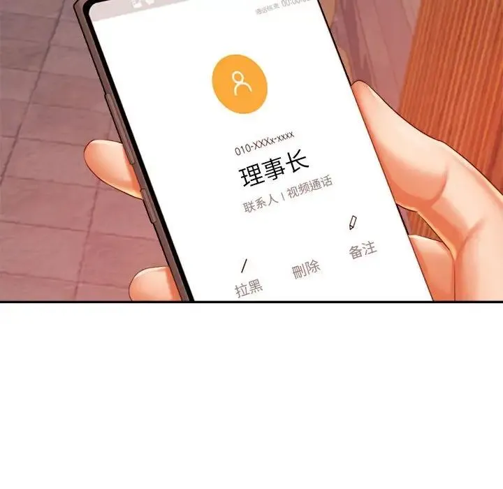 老师的课外教学 第15話 第29页