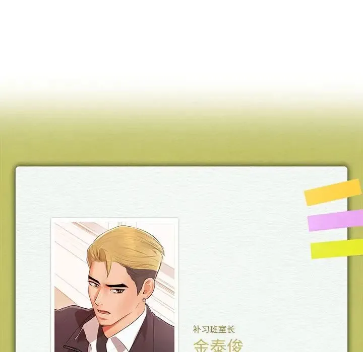 老师的课外教学 第15話 第204页