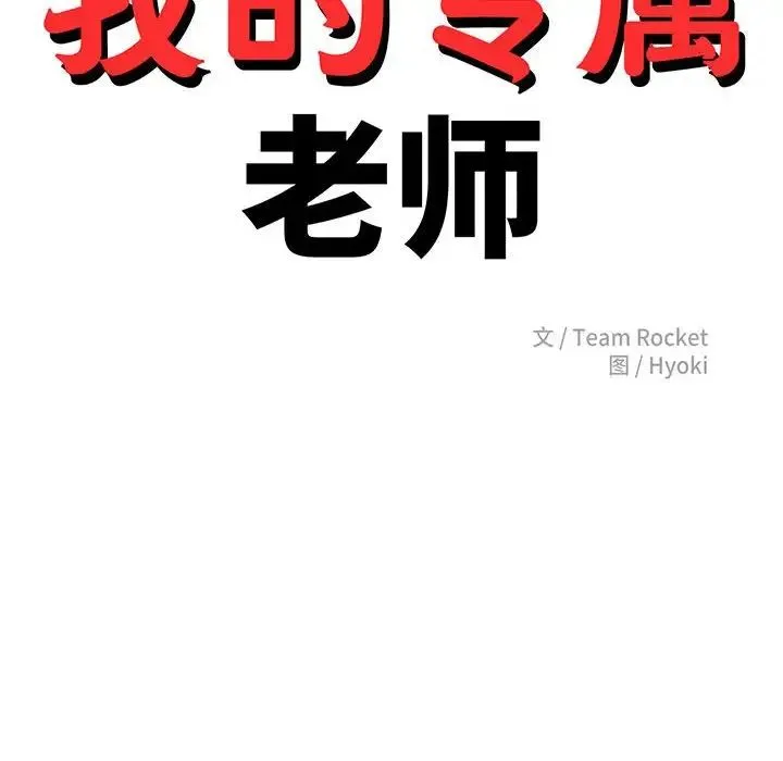 老师的课外教学 第15話 第17页