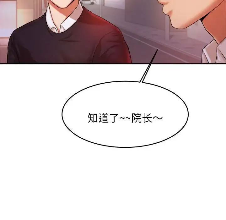 老师的课外教学 第15話 第94页