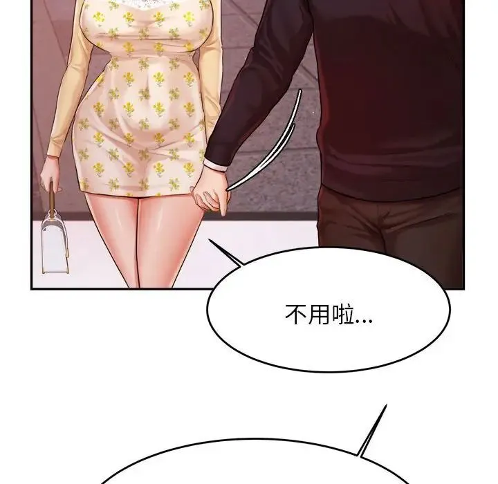 老师的课外教学 第15話 第112页