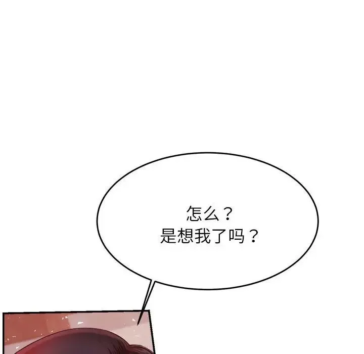 老师的课外教学 第15話 第116页