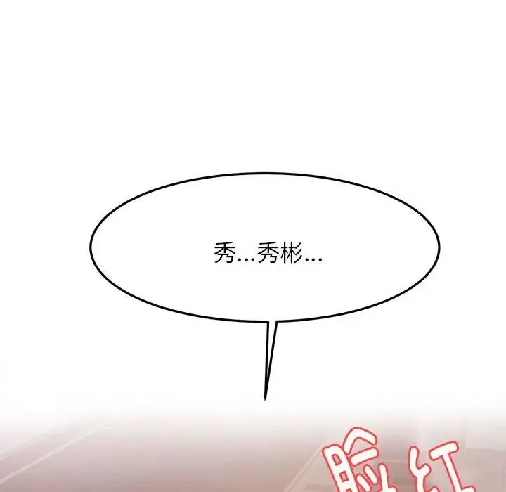 老师的课外教学 第15話 第108页