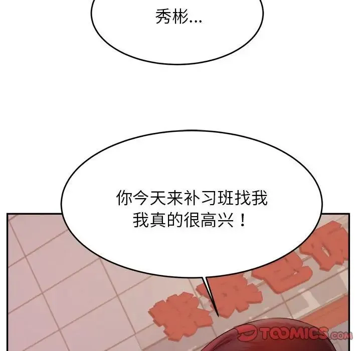 老师的课外教学 第15話 第135页