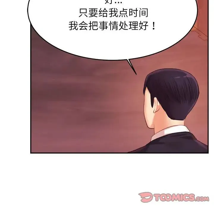 老师的课外教学 第15話 第27页