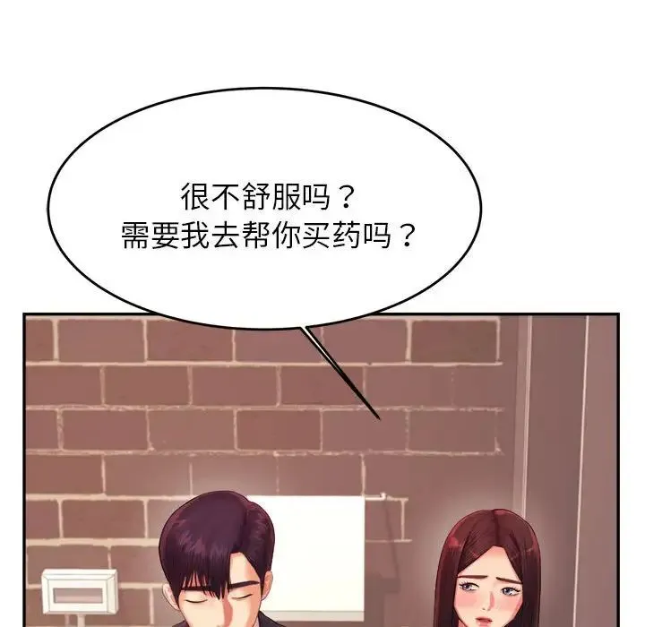 老师的课外教学 第15話 第60页
