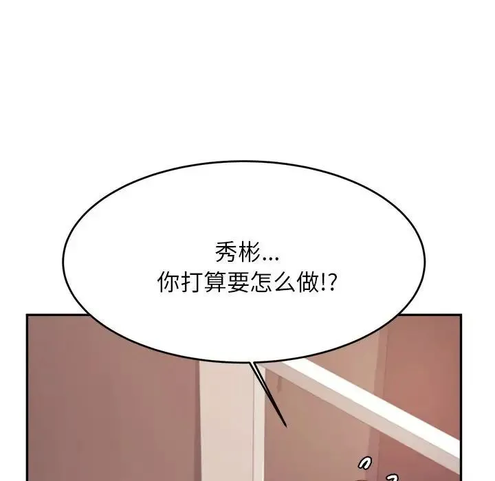 老师的课外教学 第15話 第46页