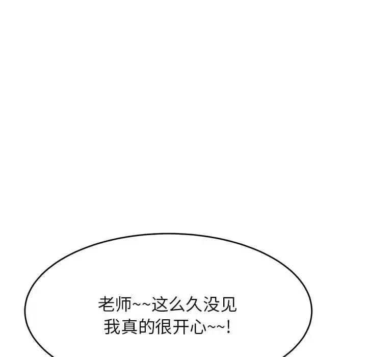 老师的课外教学 第15話 第95页