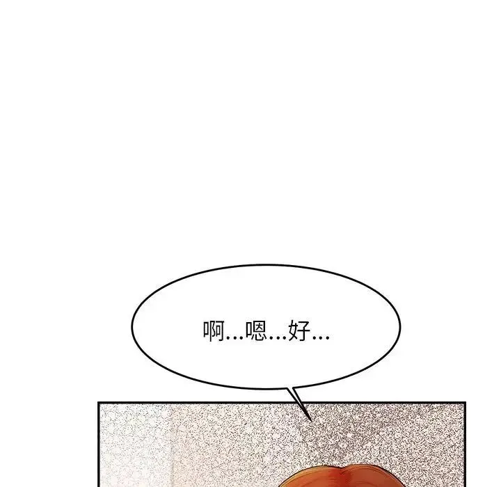 老师的课外教学 第15話 第83页