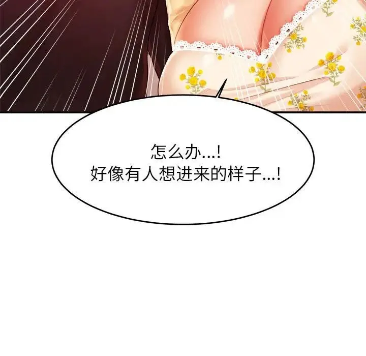 老师的课外教学 第15話 第42页