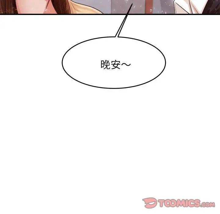 老师的课外教学 第15話 第147页