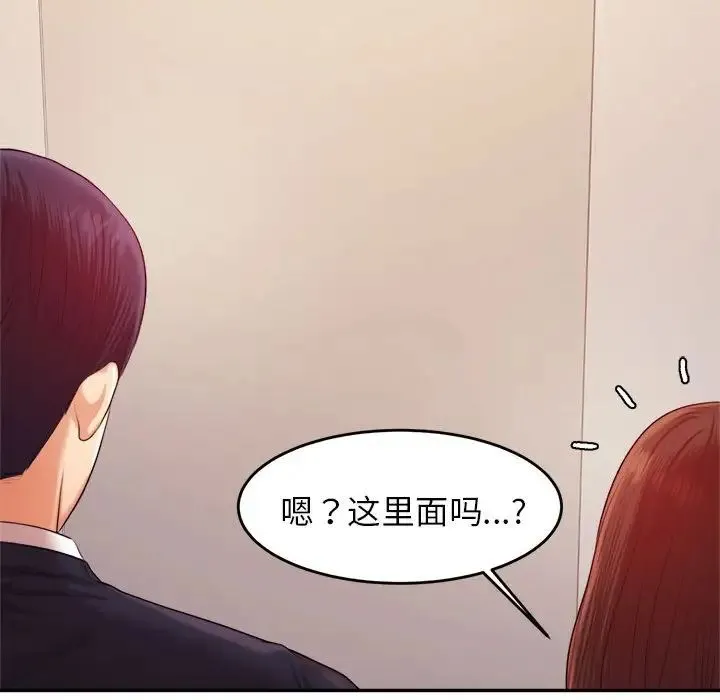 老师的课外教学 第15話 第44页
