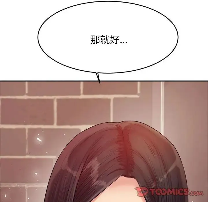 老师的课外教学 第15話 第63页