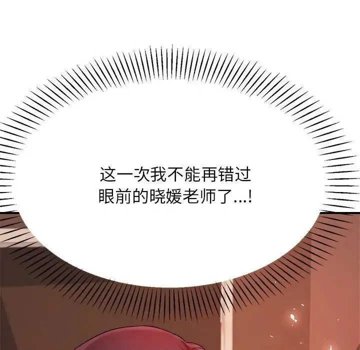老师的课外教学 第15話 第35页